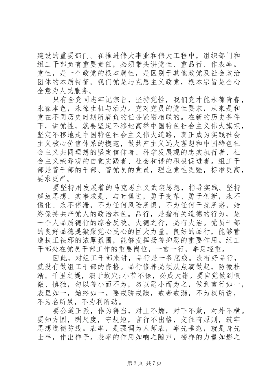 讲党性作表率心得体会_第2页