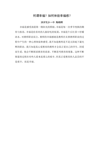 陶晓晖何谓幸福校