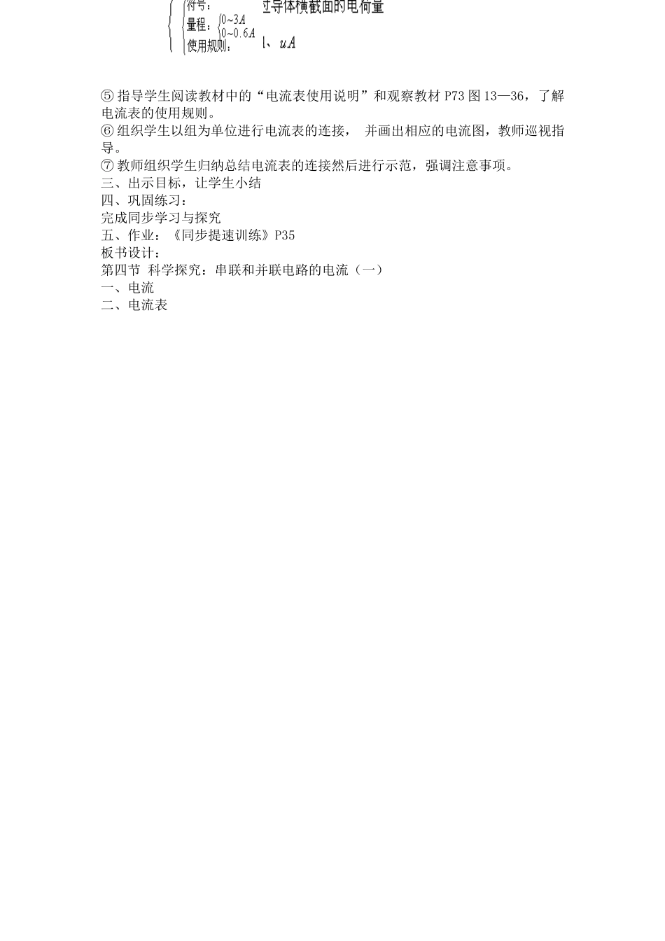 科学探究串联电路和并联电路的电流_第2页