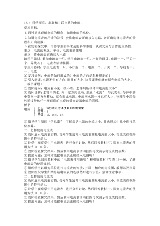 科学探究串联电路和并联电路的电流