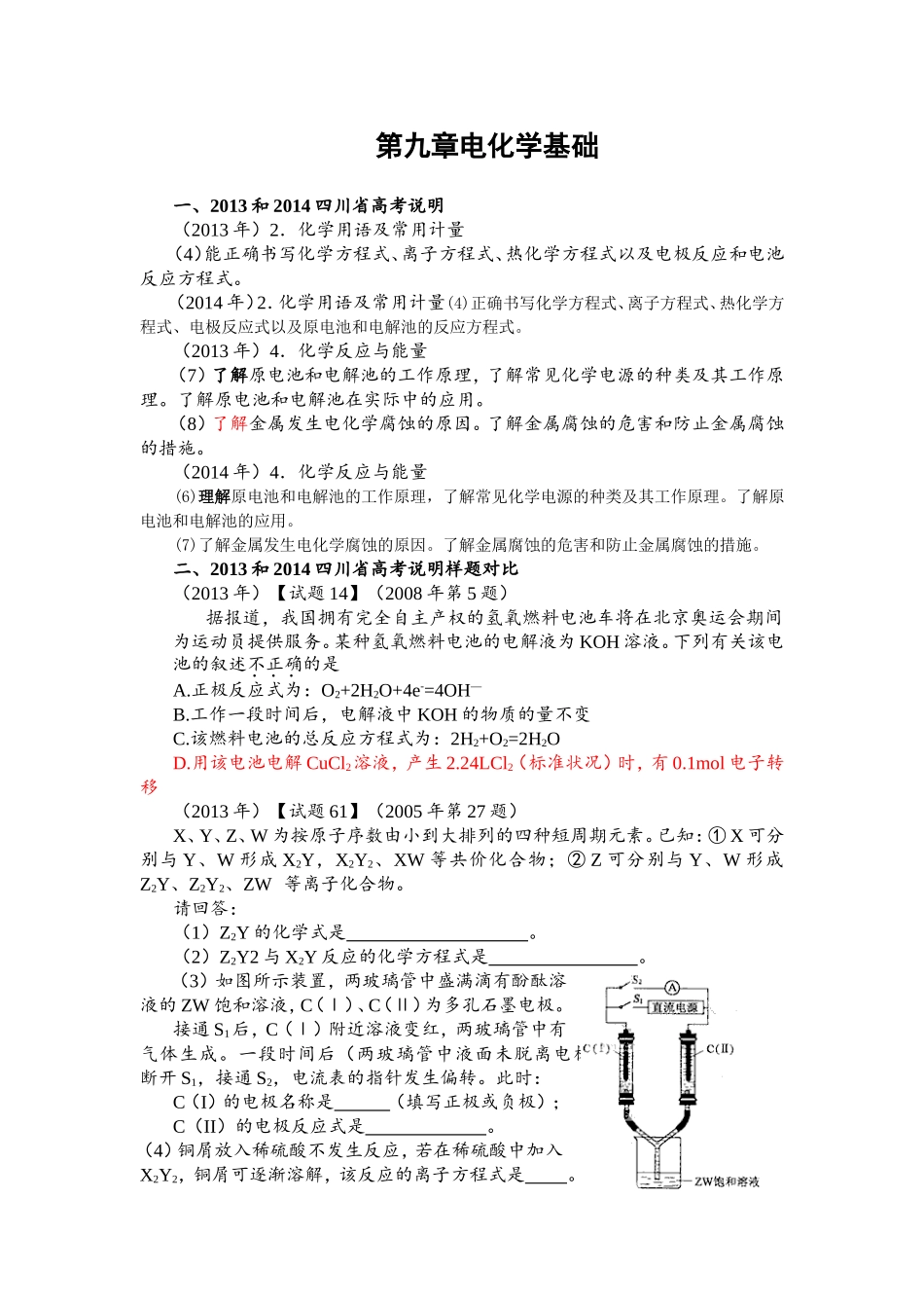 近几年四川高考电离平衡试题_第1页