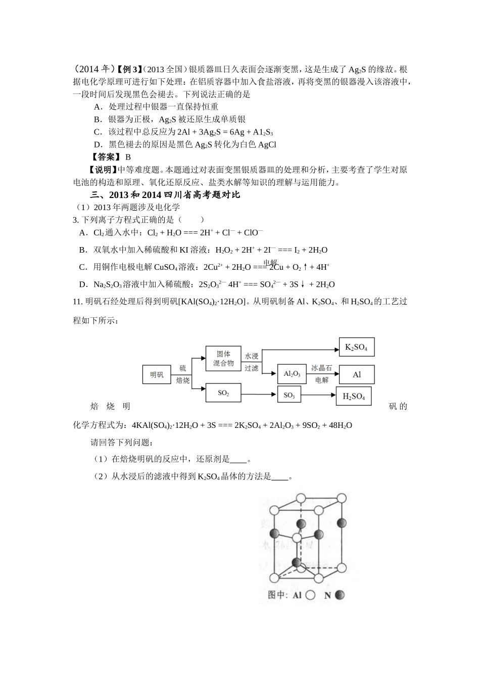近几年四川高考电离平衡试题_第2页