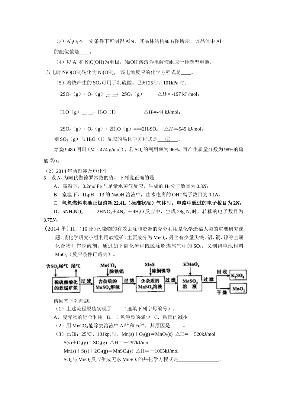 近几年四川高考电离平衡试题_第3页