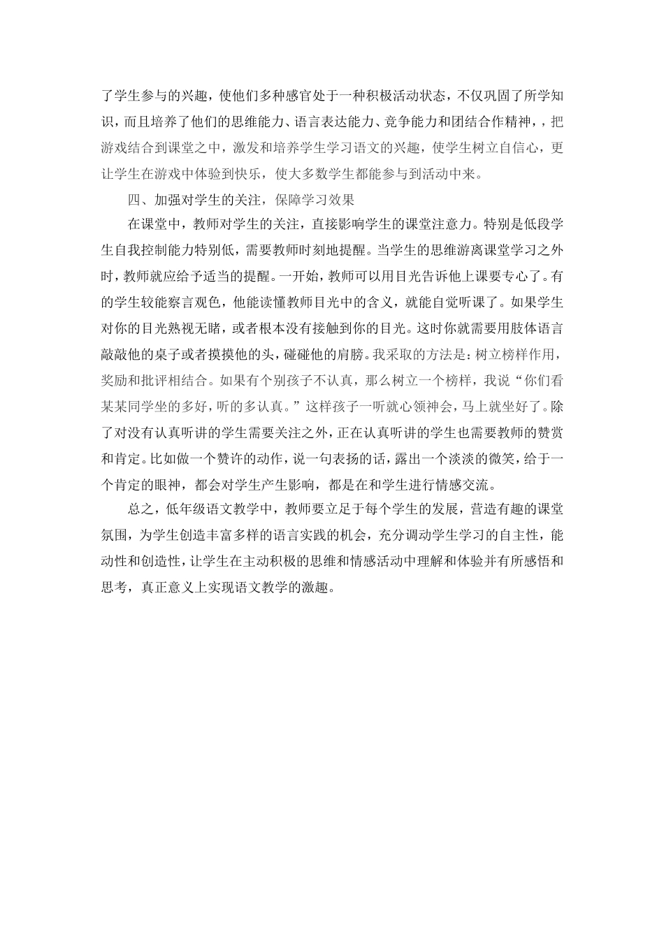 浅谈小学低年级语文课堂教学的有效性_第3页
