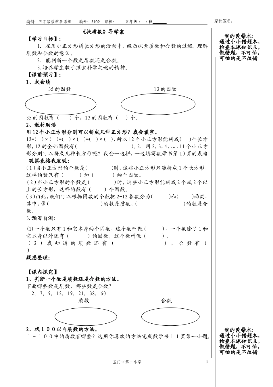 找质数导学案_第1页