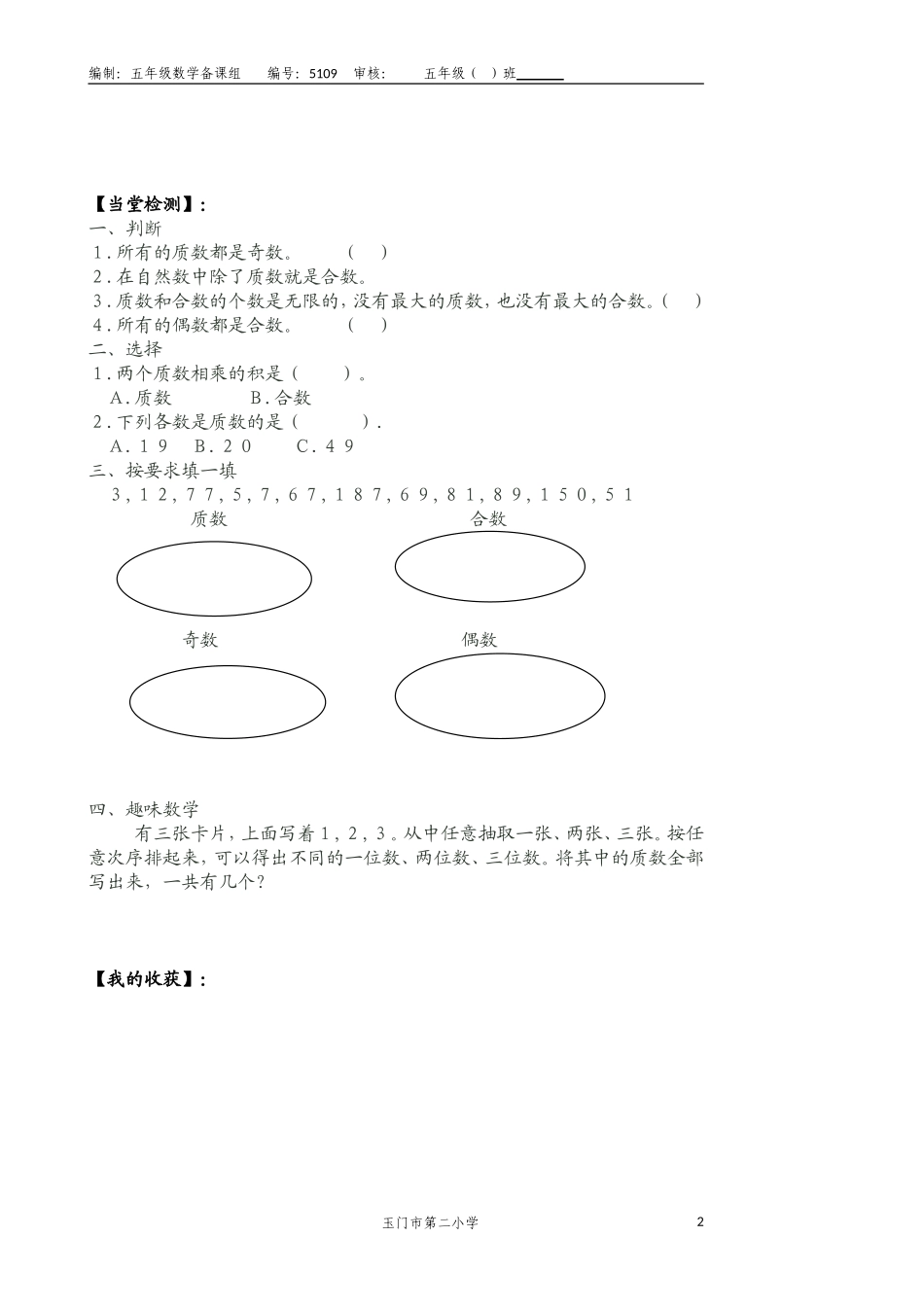 找质数导学案_第2页