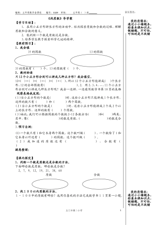 找质数导学案
