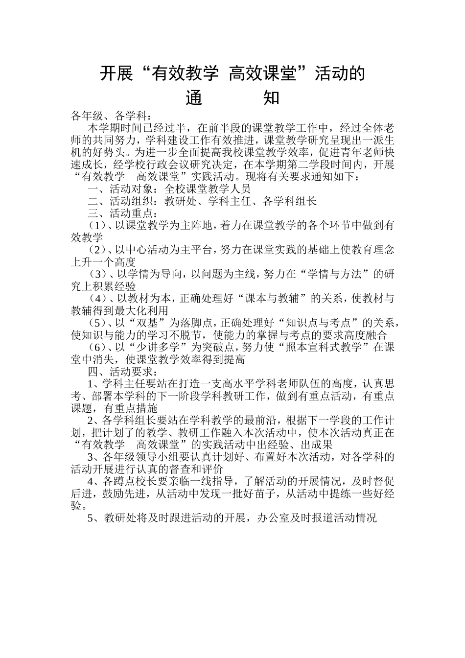 关于深入开展“有效教学高效课堂”实践活动的计划_第1页