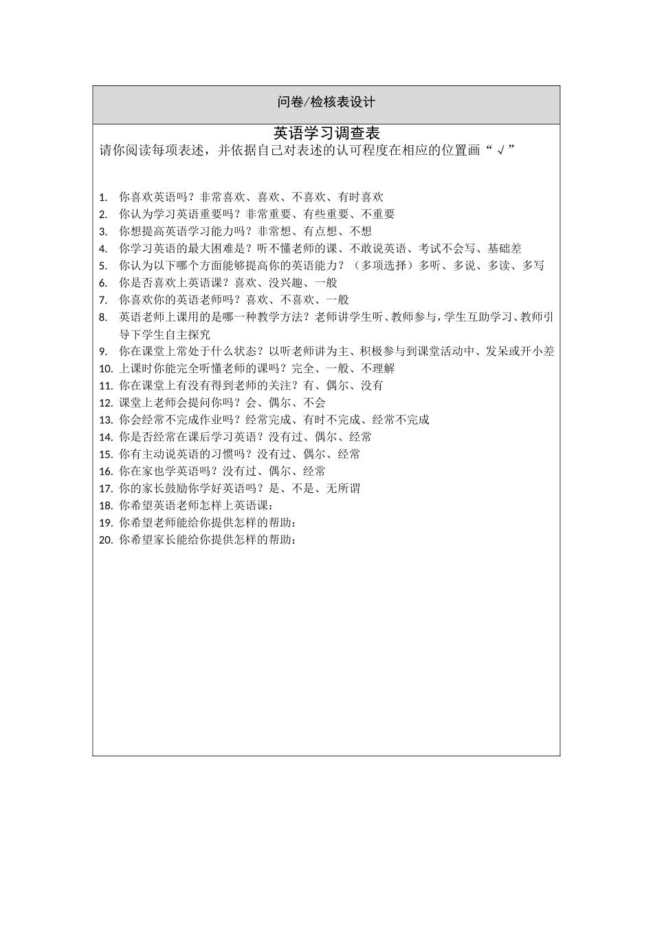 学习行为态度评价问卷调查_第2页