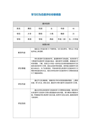 学习行为态度评价问卷调查