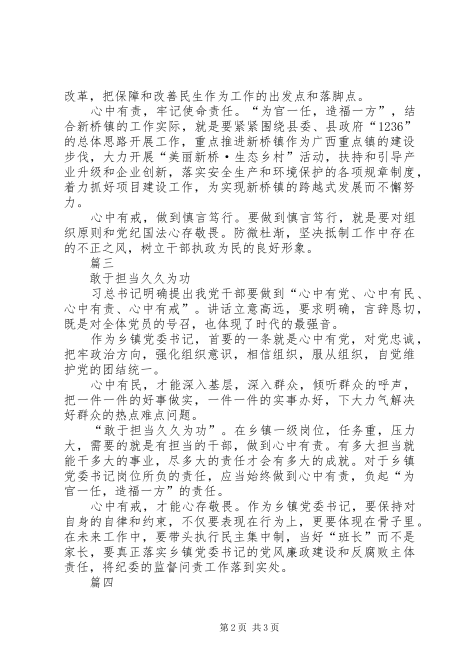 四有干部心得体会（六篇）_第2页