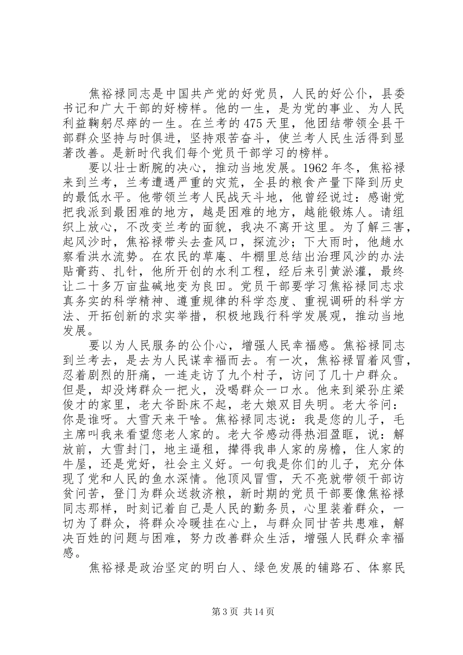 XX年学习弘扬焦裕禄精神心得体会精选八篇_第3页