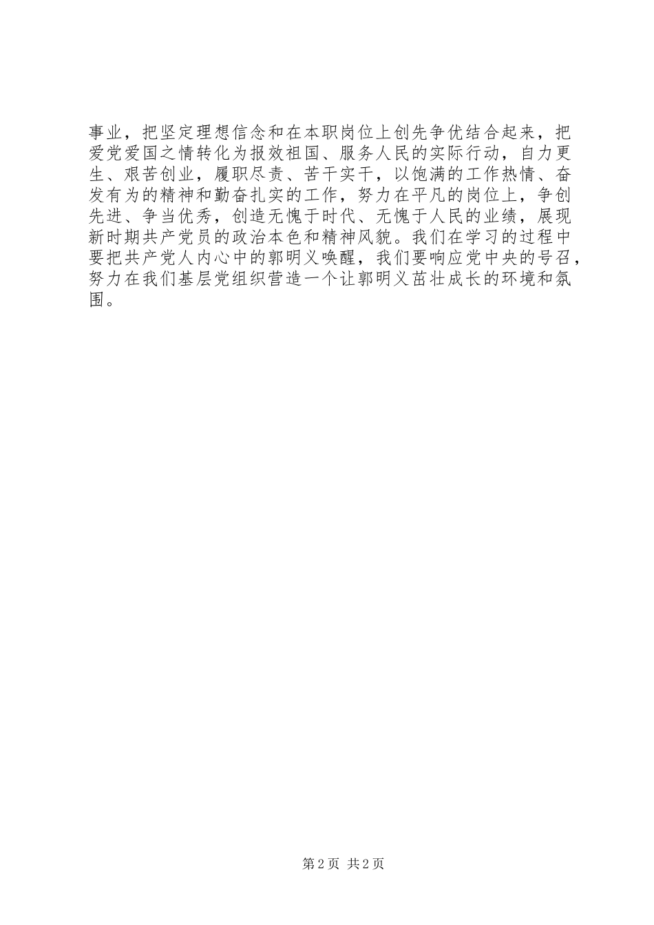 学习郭明义事迹心得体会_第2页