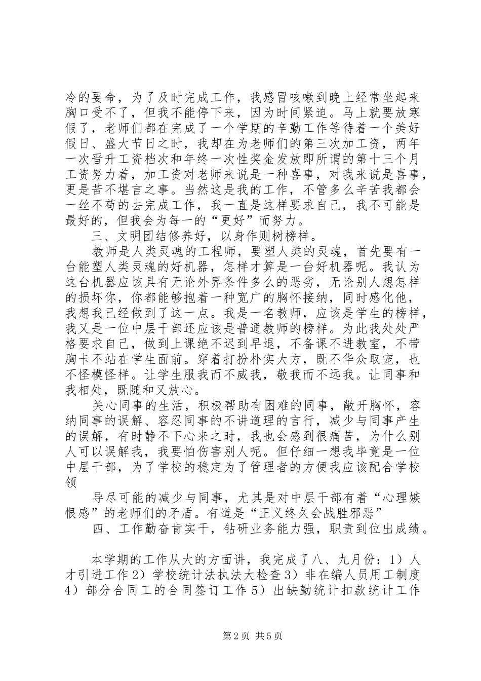 学校人事部年终工作总结_第2页