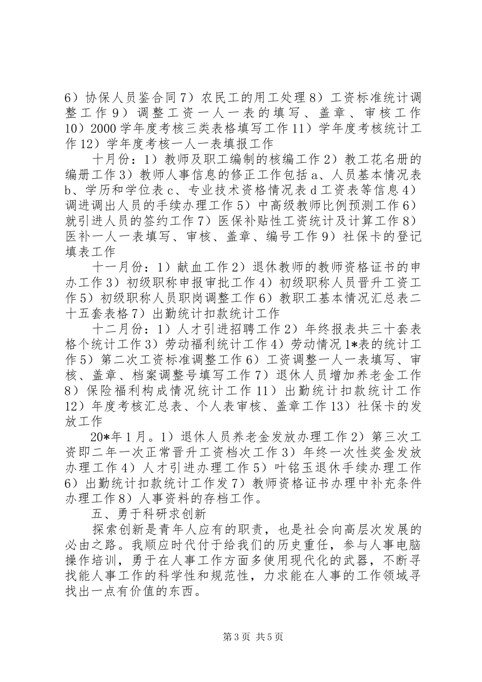 学校人事部年终工作总结_第3页