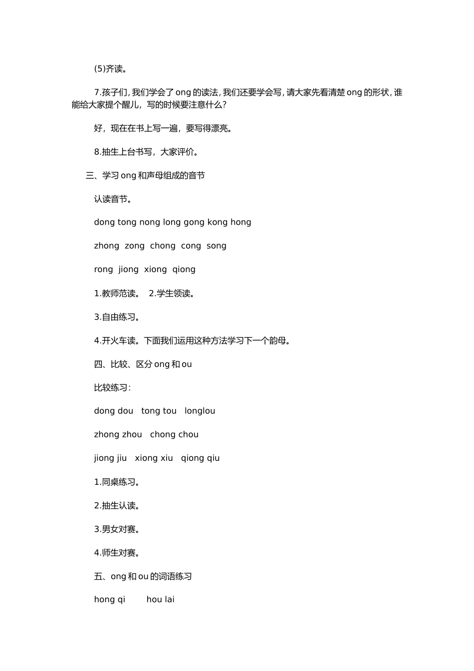 汉语拼音ong教学设计_第2页