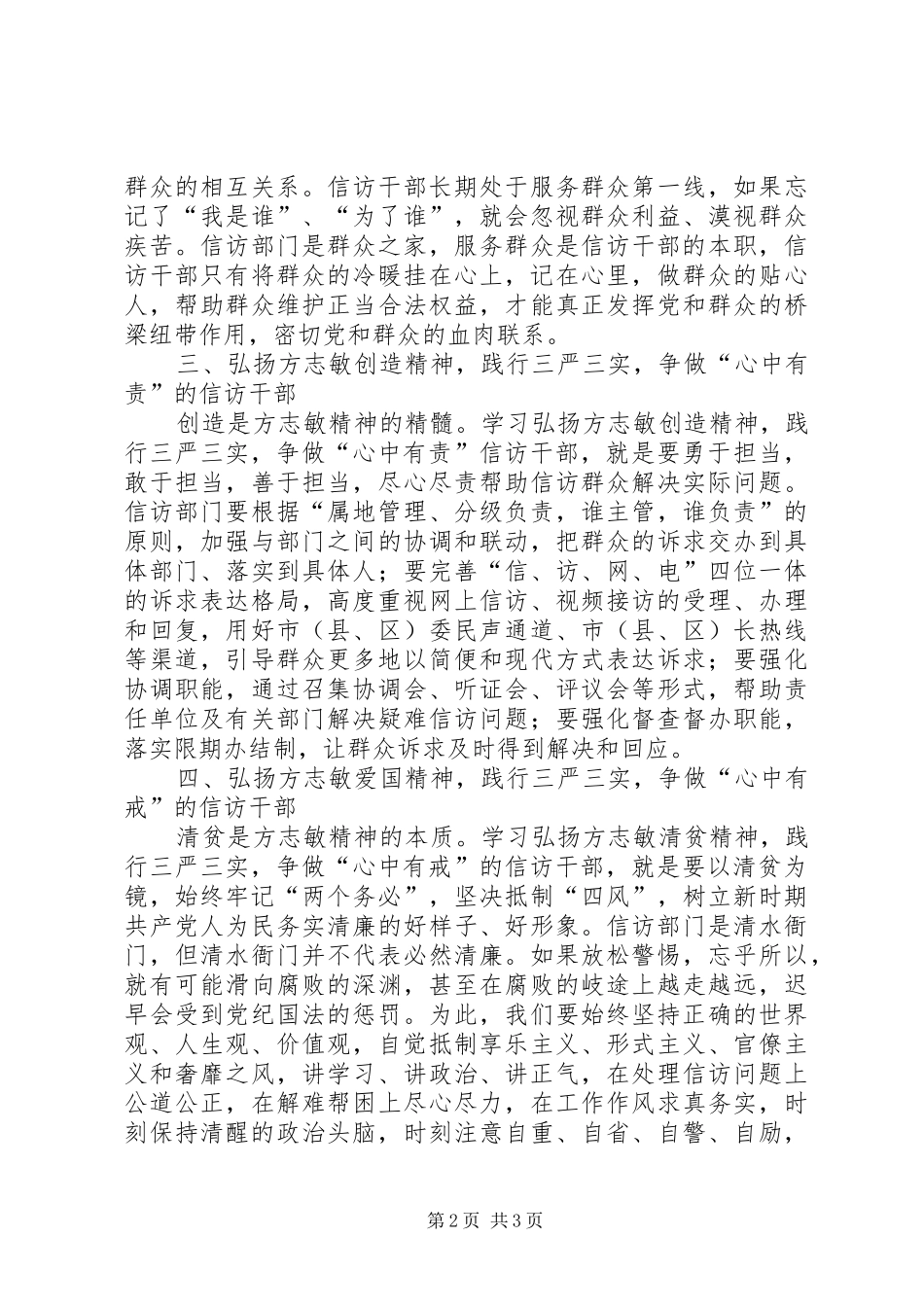 信访干部三严三实心得体会_第2页
