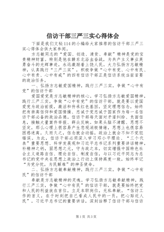 信访干部三严三实心得体会