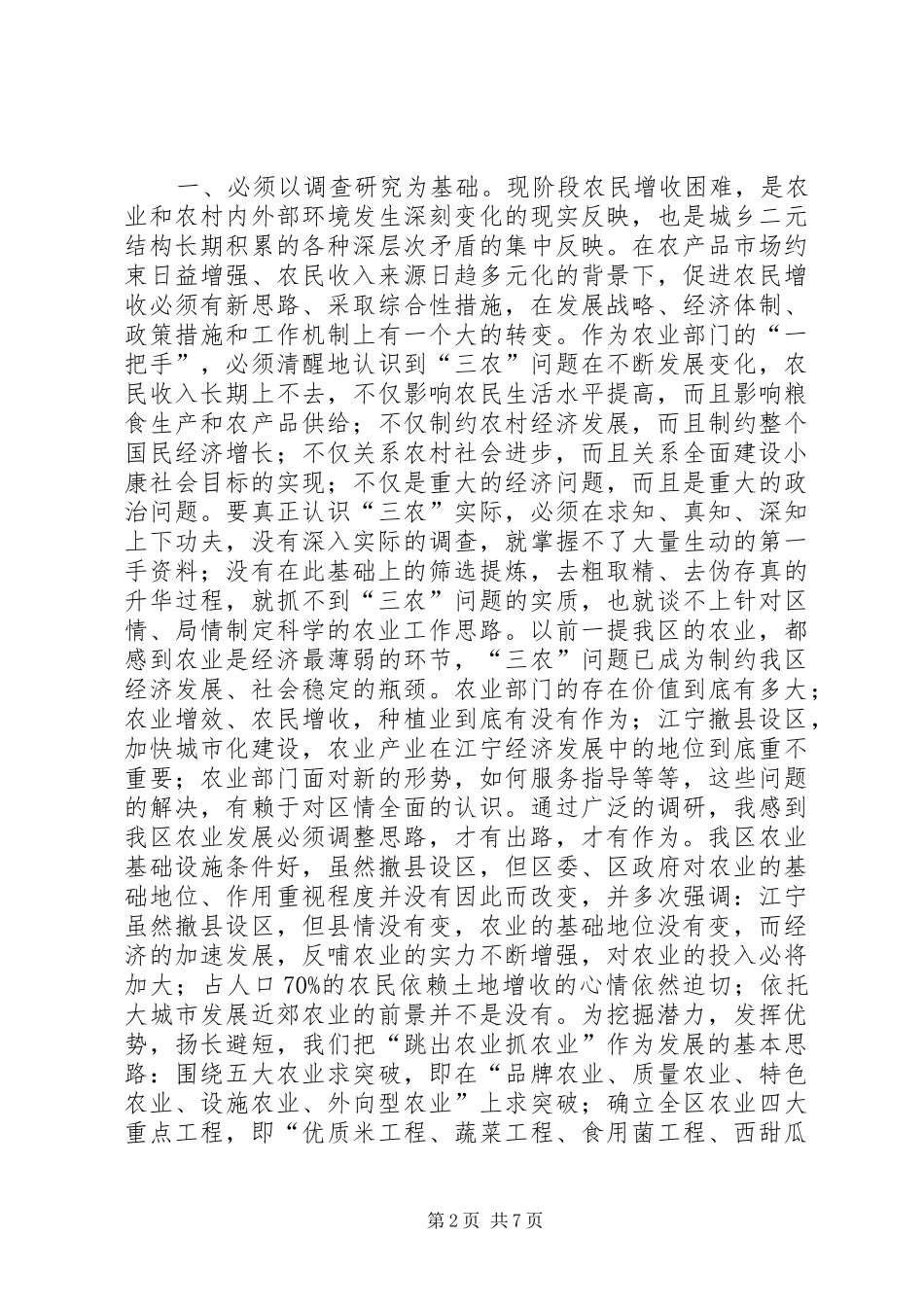 当好“一把手”的关键是确立好工作思路学习心得_第2页