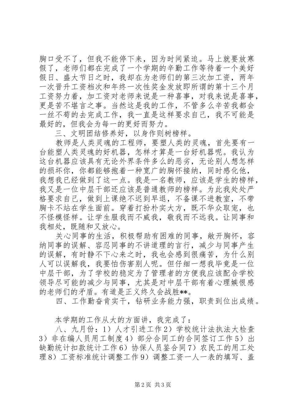 学校人事部职工个人工作总结报告_第2页