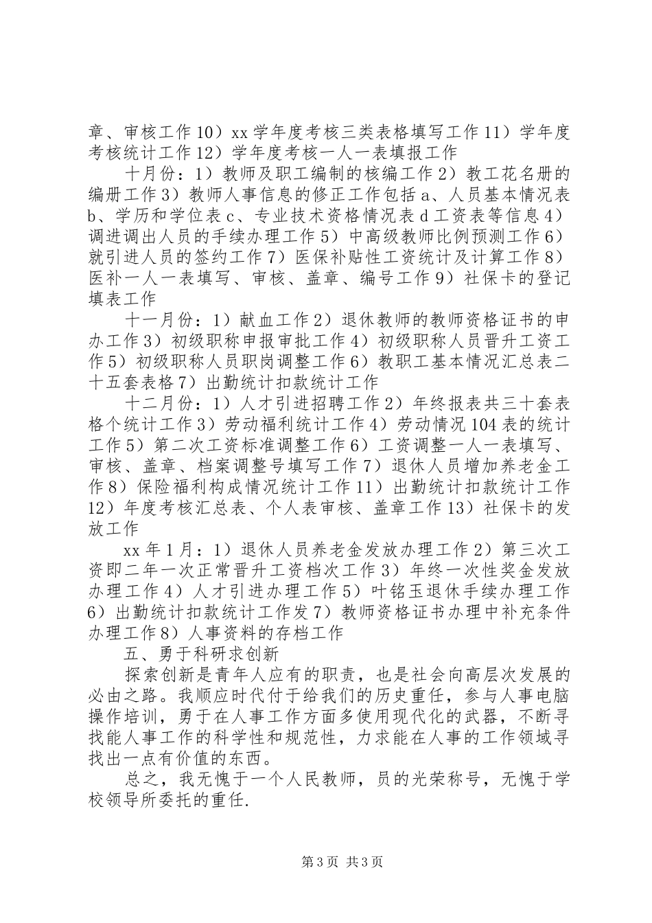 学校人事部职工个人工作总结报告_第3页