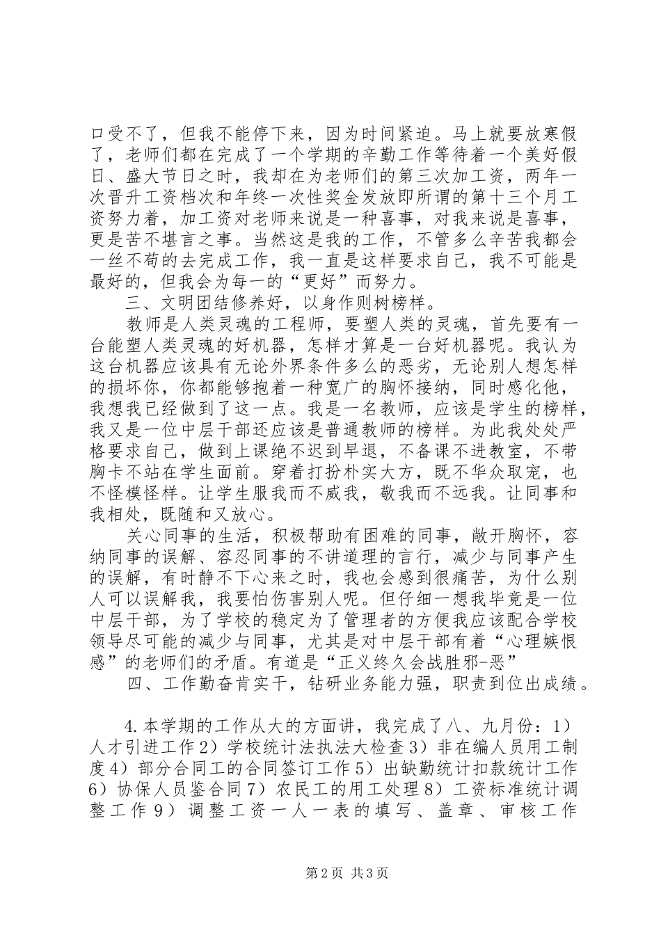 学校人事部门个人工作总结_第2页