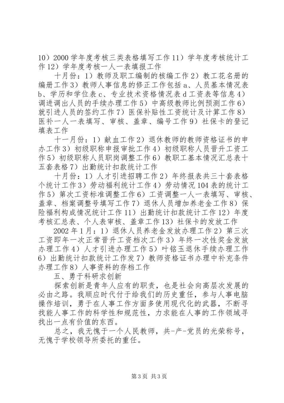 学校人事部门个人工作总结_第3页