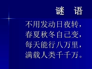 只有一个地球 (5)