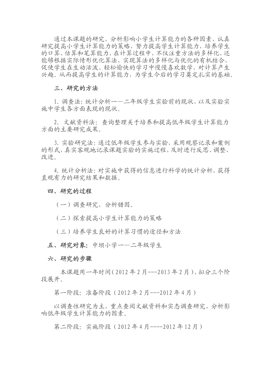 小学低年级学生计算能力的培养与研究(1)_第2页