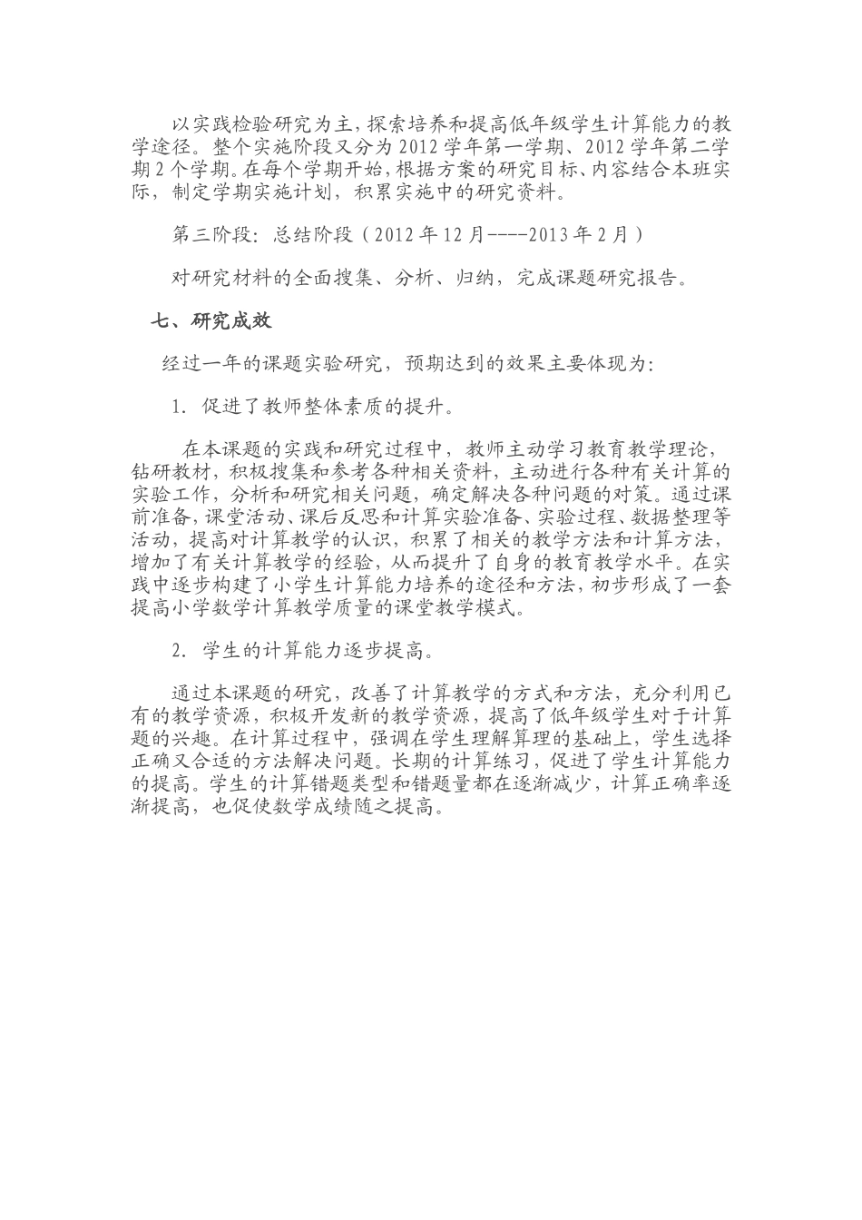 小学低年级学生计算能力的培养与研究(1)_第3页