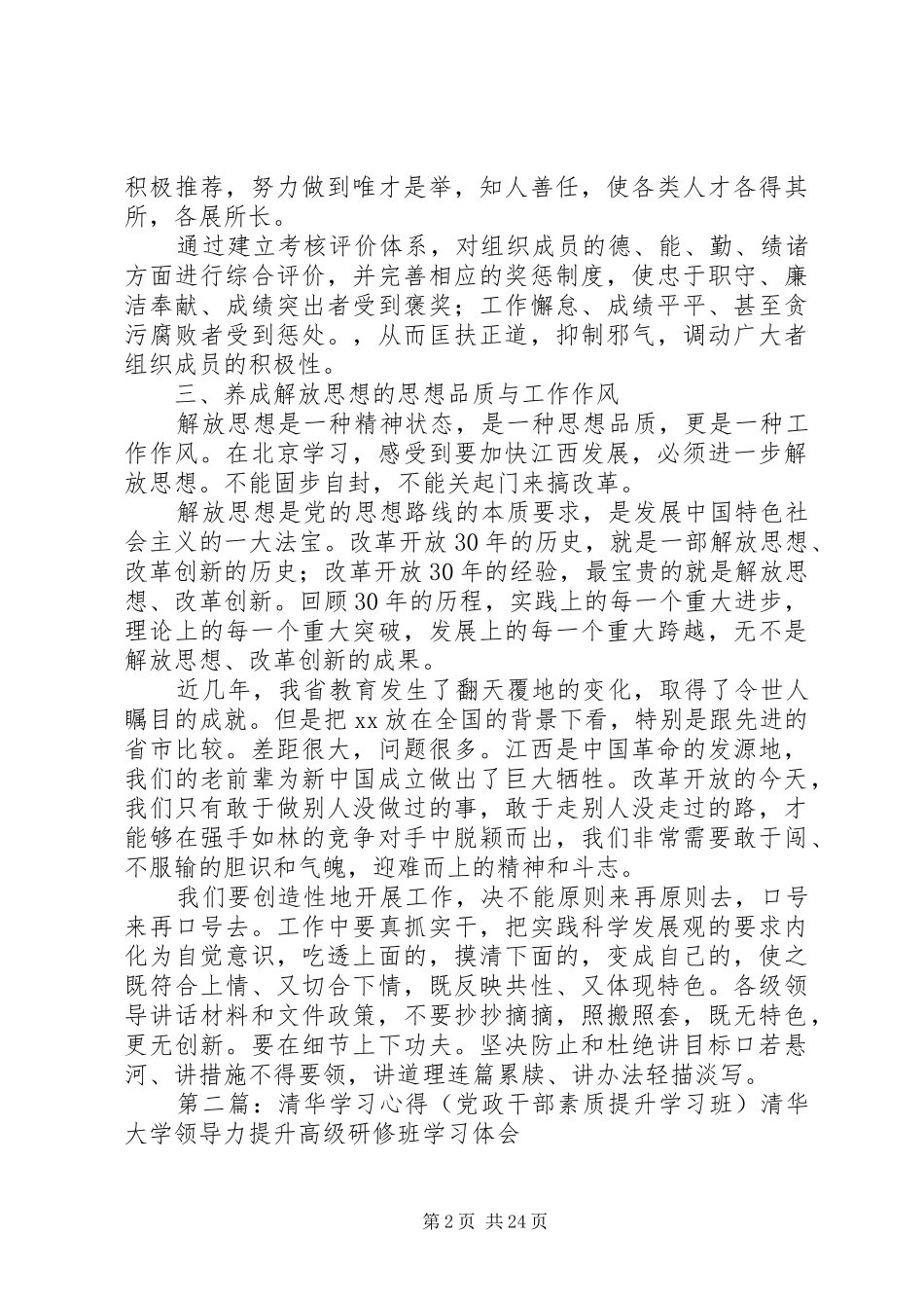 清华学习班学习体会_第2页