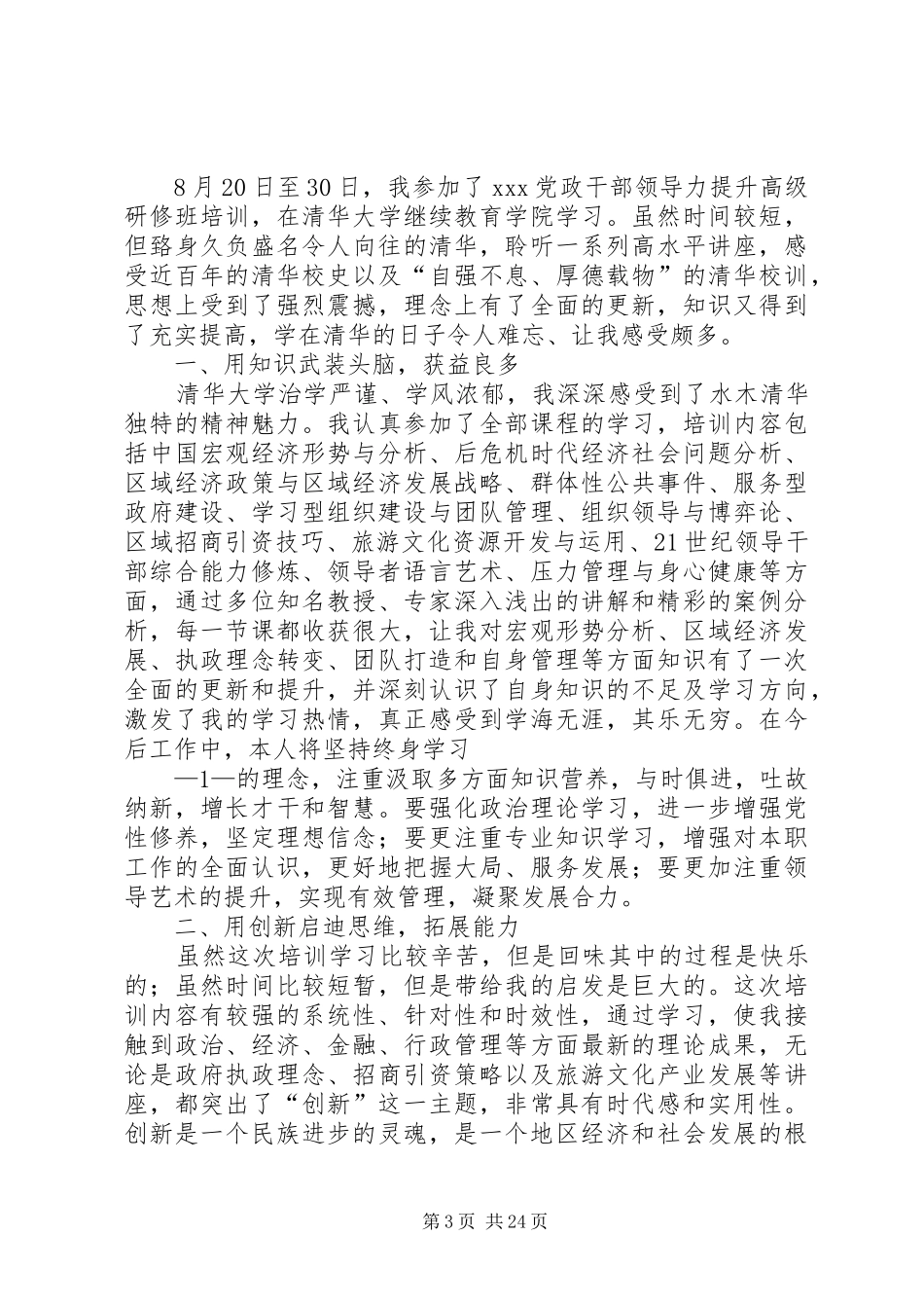 清华学习班学习体会_第3页