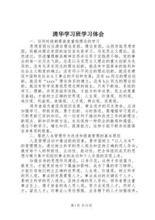 清华学习班学习体会
