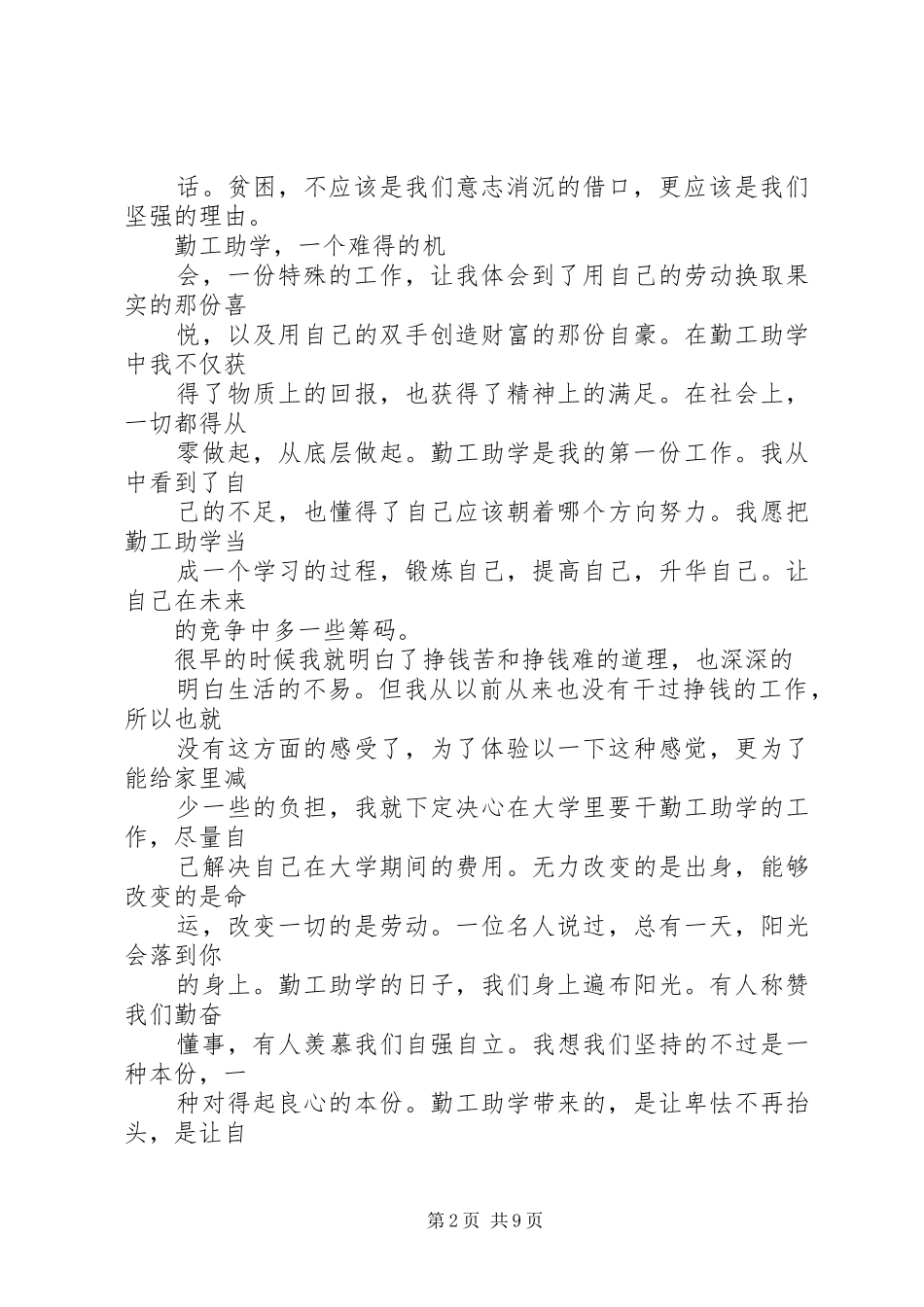 篇一：我的勤工助学体会_第2页