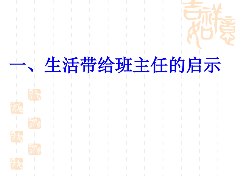 班主任经验交流_第2页