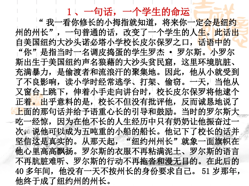 班主任经验交流_第3页