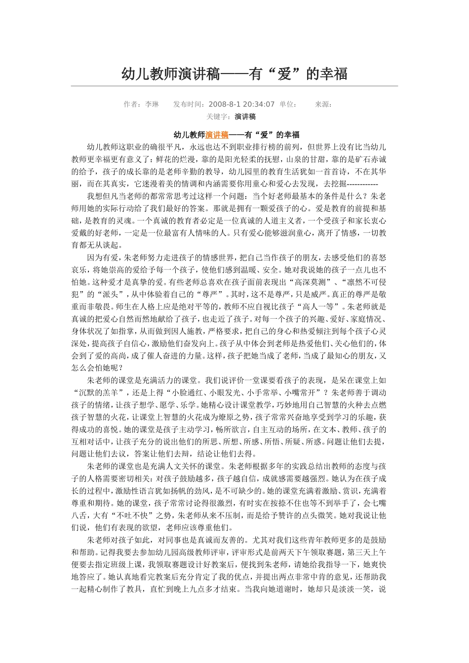 幼儿教师演讲稿_第1页