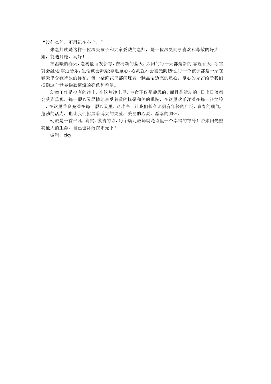 幼儿教师演讲稿_第2页