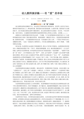 幼儿教师演讲稿
