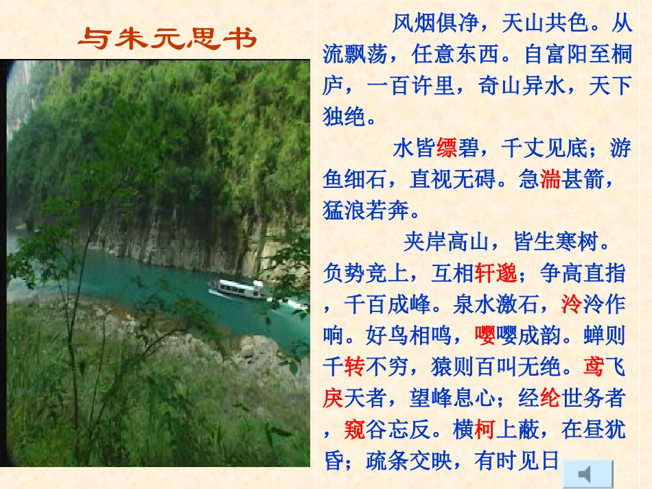 与朱元思书(7)_第2页