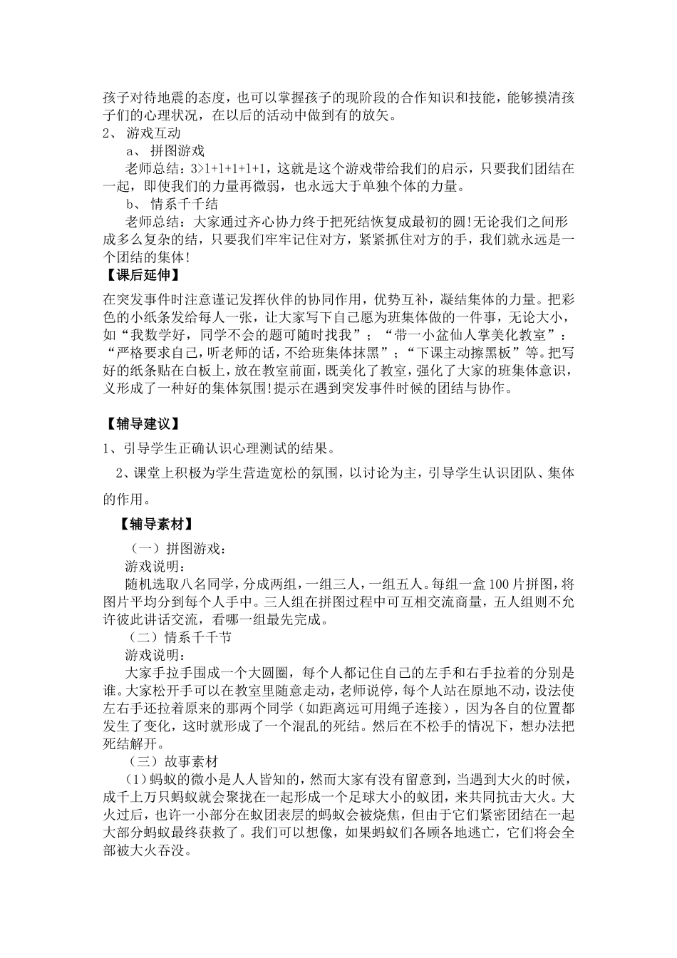 小学心理辅导与心理健康教育活动课教案_第2页