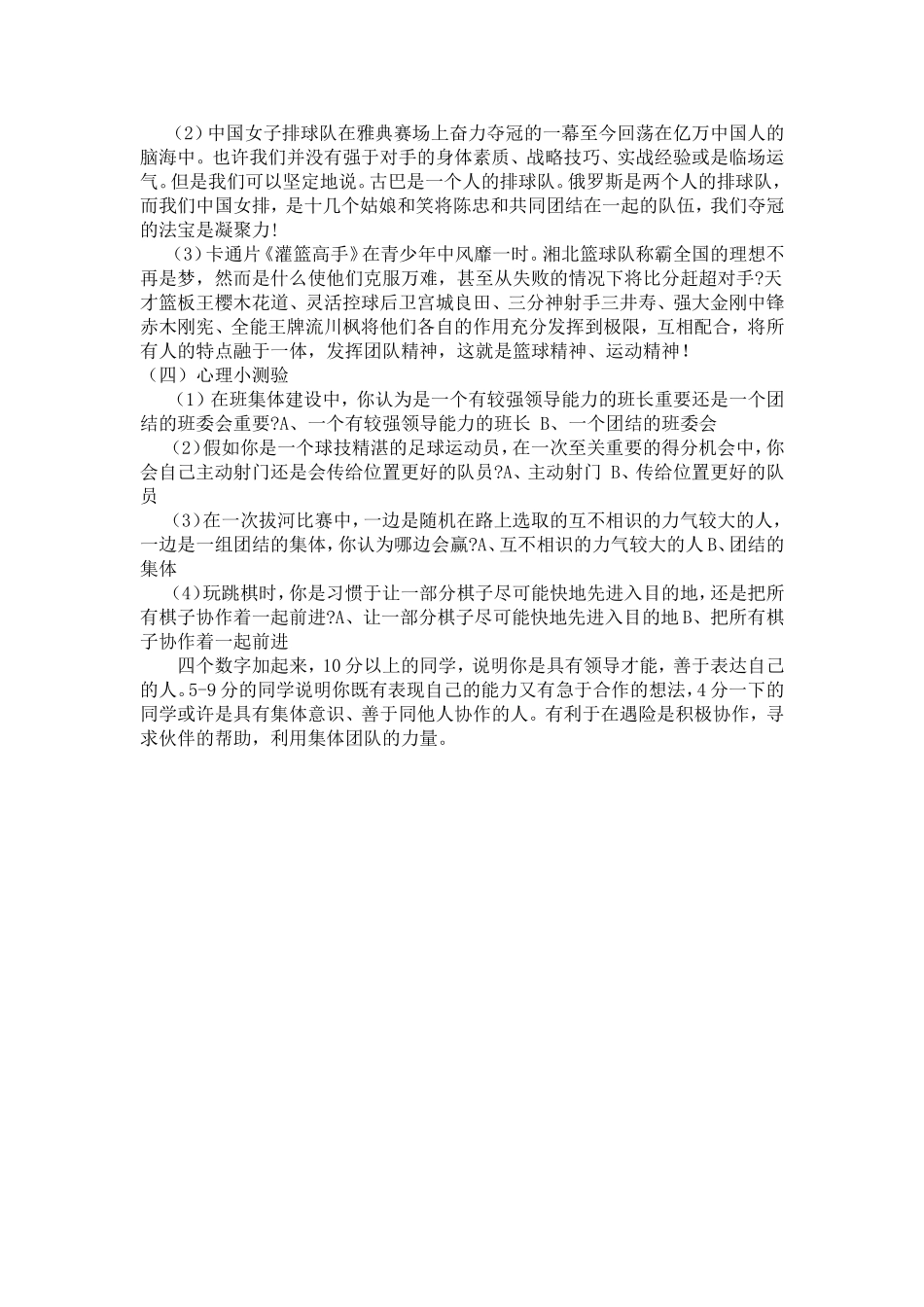 小学心理辅导与心理健康教育活动课教案_第3页