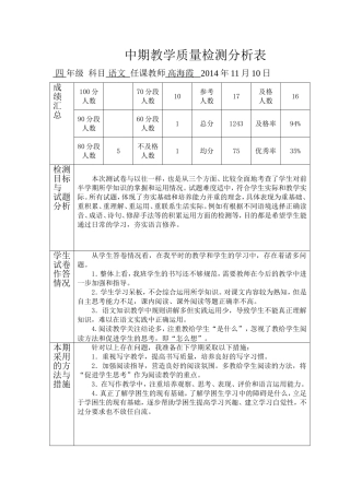 四年级语文中期质量检测