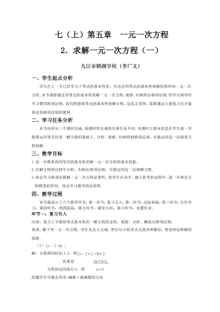 解方程（一）教学设计