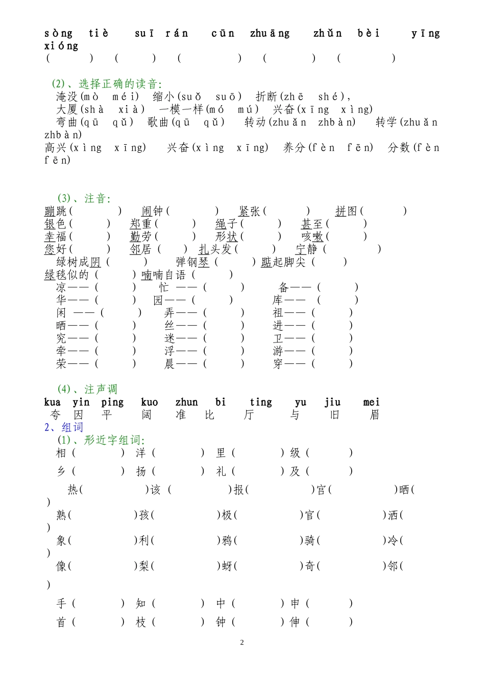 二年级上册复习总结题_第2页