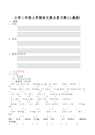 二年级上册复习总结题