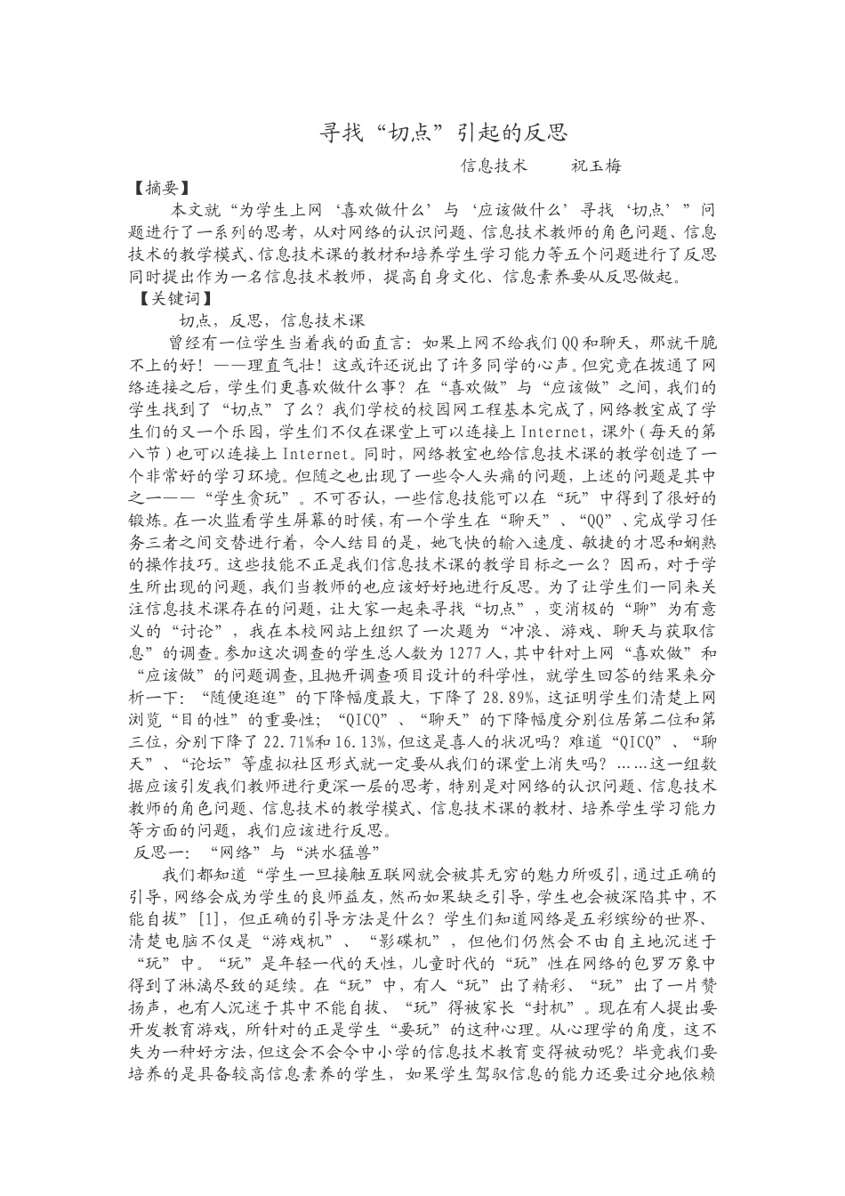 信息技术教学论文_第1页