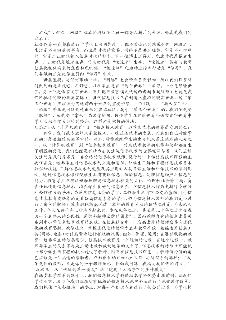 信息技术教学论文_第2页