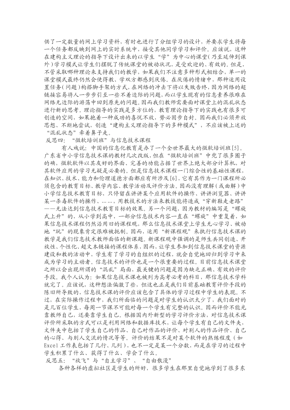 信息技术教学论文_第3页