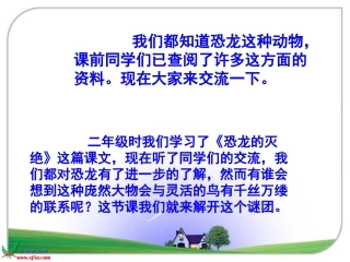 飞向蓝天的恐龙课件